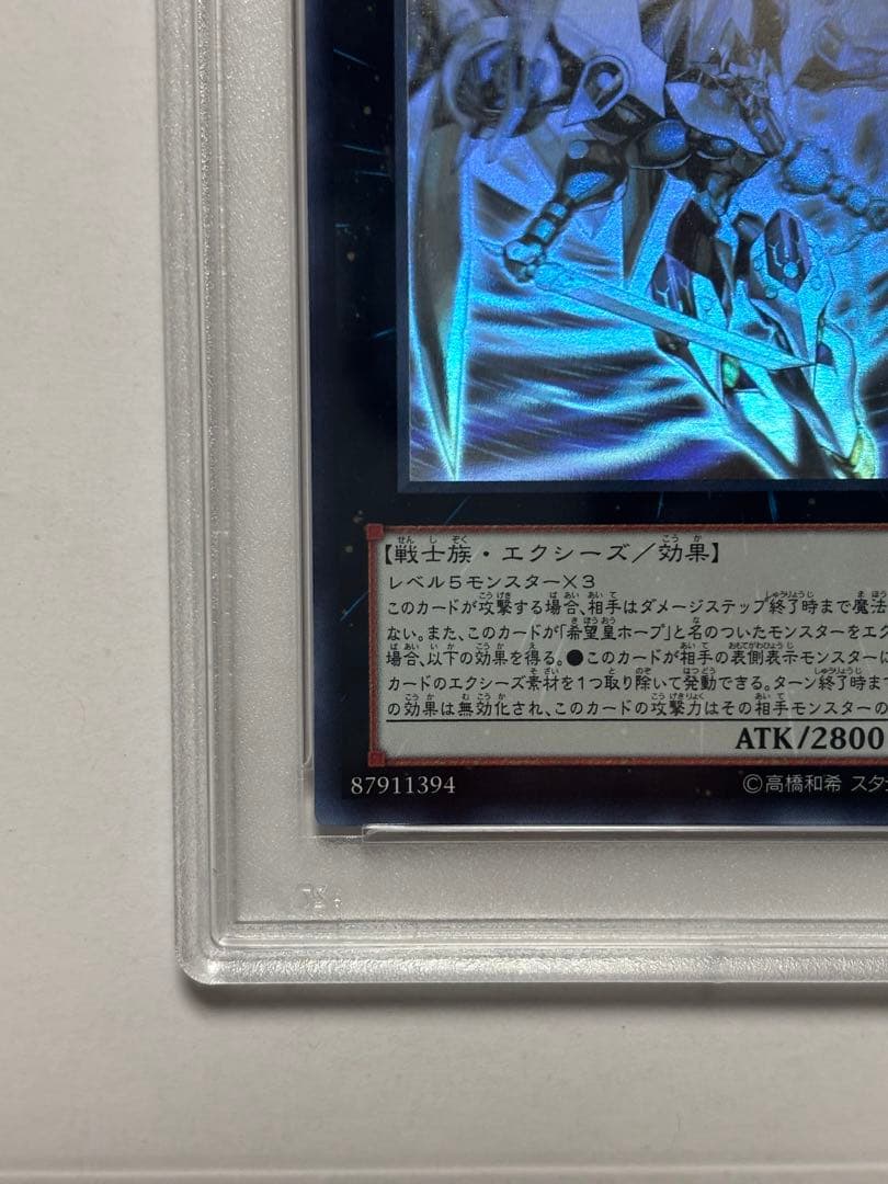 【PSA10】遊戯王 CNo.39希望皇ホープレイ・ヴィクトリー ホロ