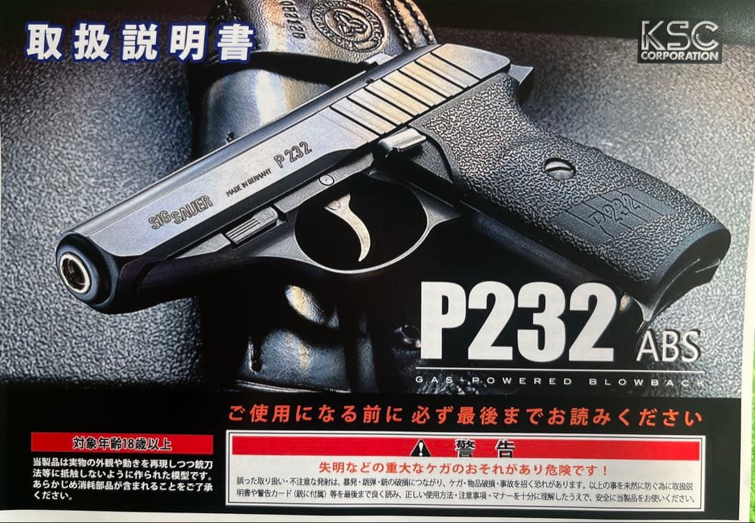 【ガス漏れなし_動作快調】KSC SIG P232 +P230スライド付