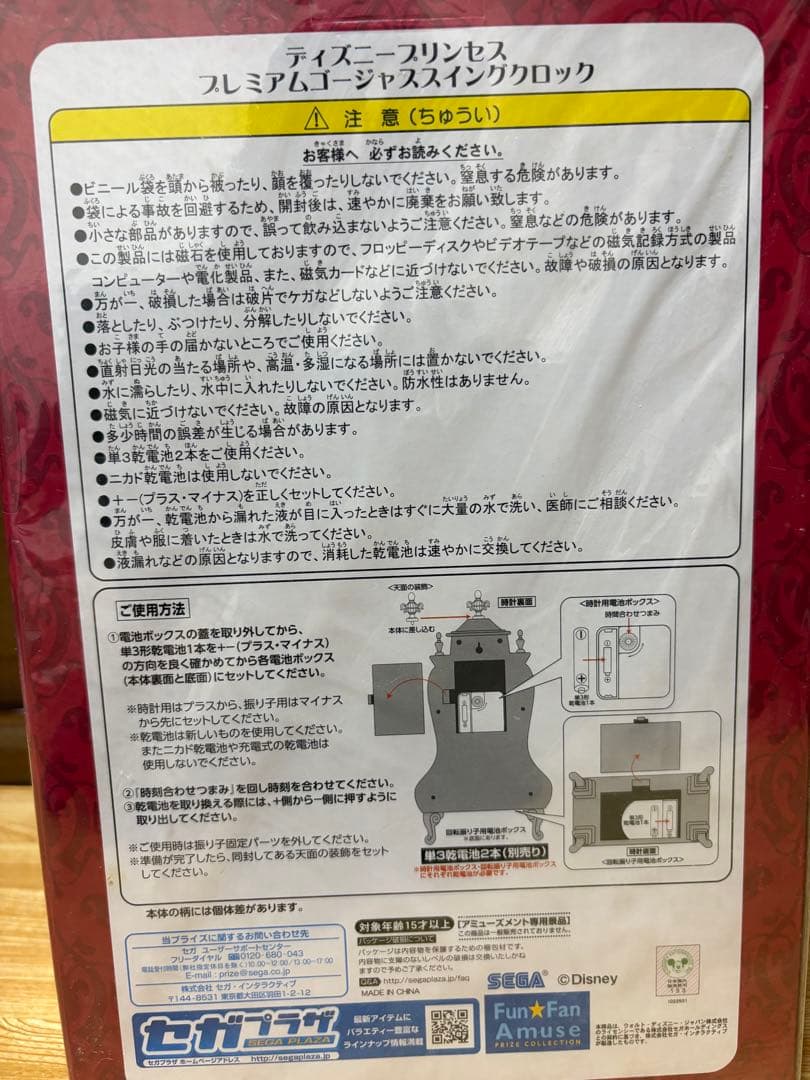 非売品ディズニープリンセス プレミアムゴージャススイングクロックラプンツェル