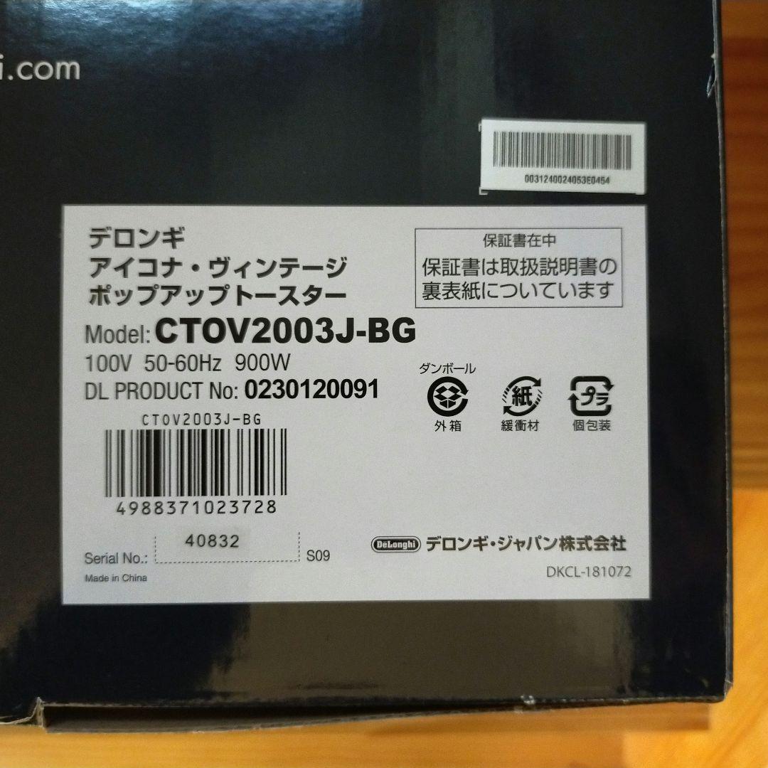 デロンギ　アイコナ・ヴィンテージ　ポップアップトースター　ドルチェベージュ