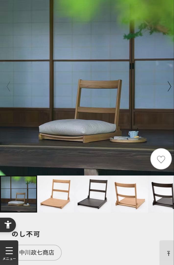 中川政七商店 座椅子 supported by karimoku ナチュラル