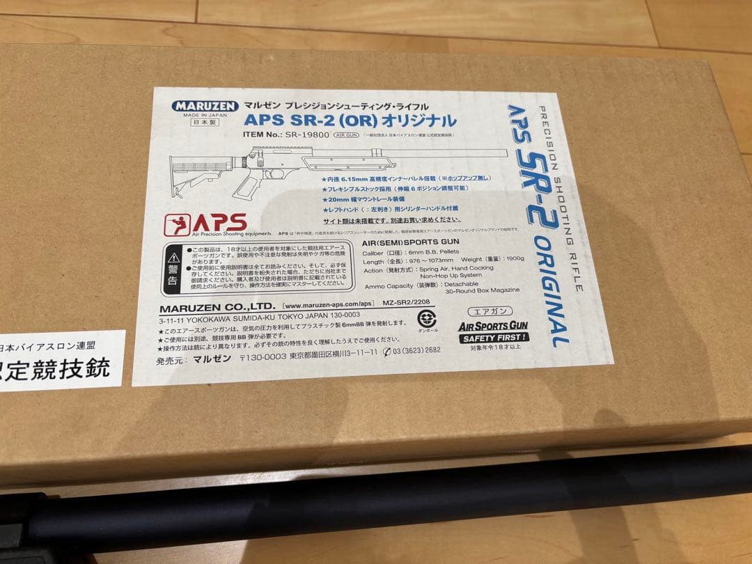 マルゼン APS SR-2 (OR) オリジナル