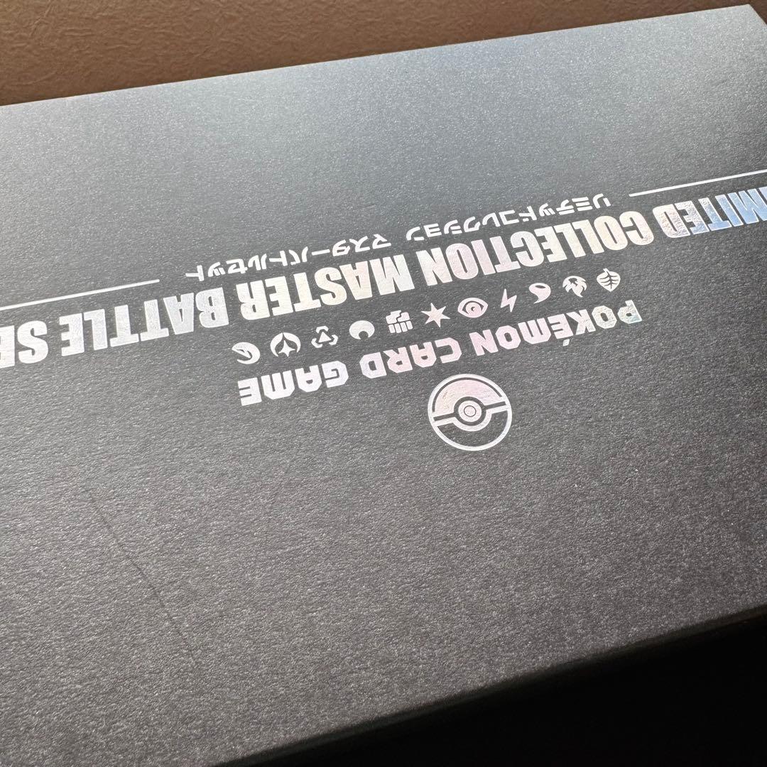 リミテッドコレクション マスターバトルセット　サプライのみ　ポケカ