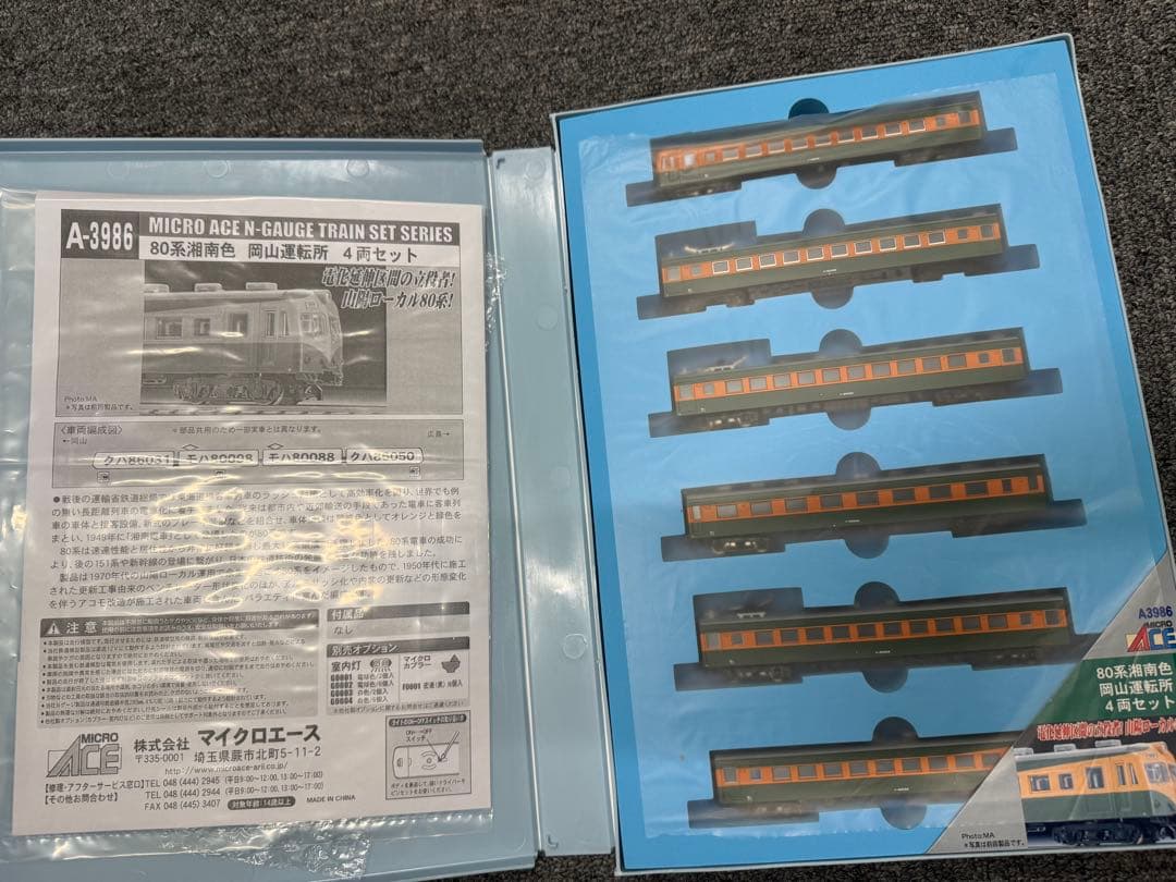【新品】マイクロエースMICRO ACE A-3986 80系 鉄道模型