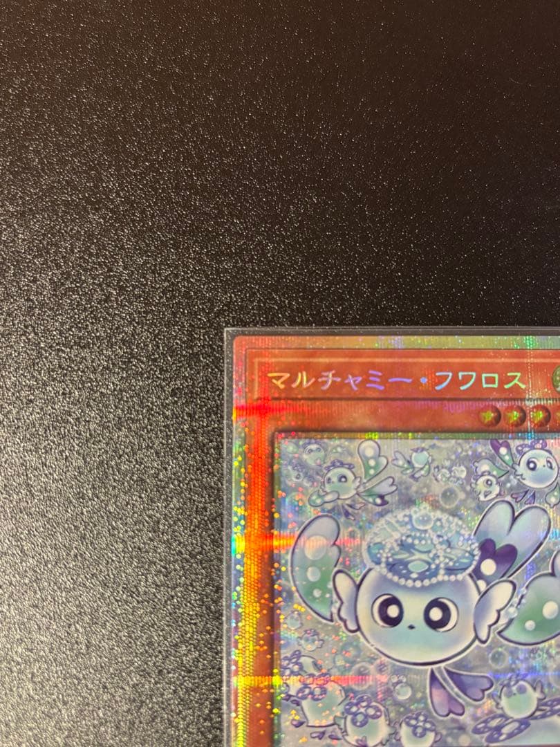 遊戯王　マルチャミー・フワロス　プリシク　四つ目