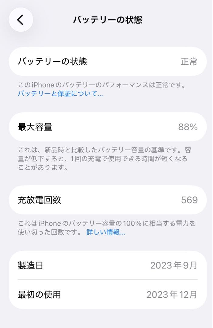 iPhone15PRO 128GB バッテリー88% 色ブルーチタニウム