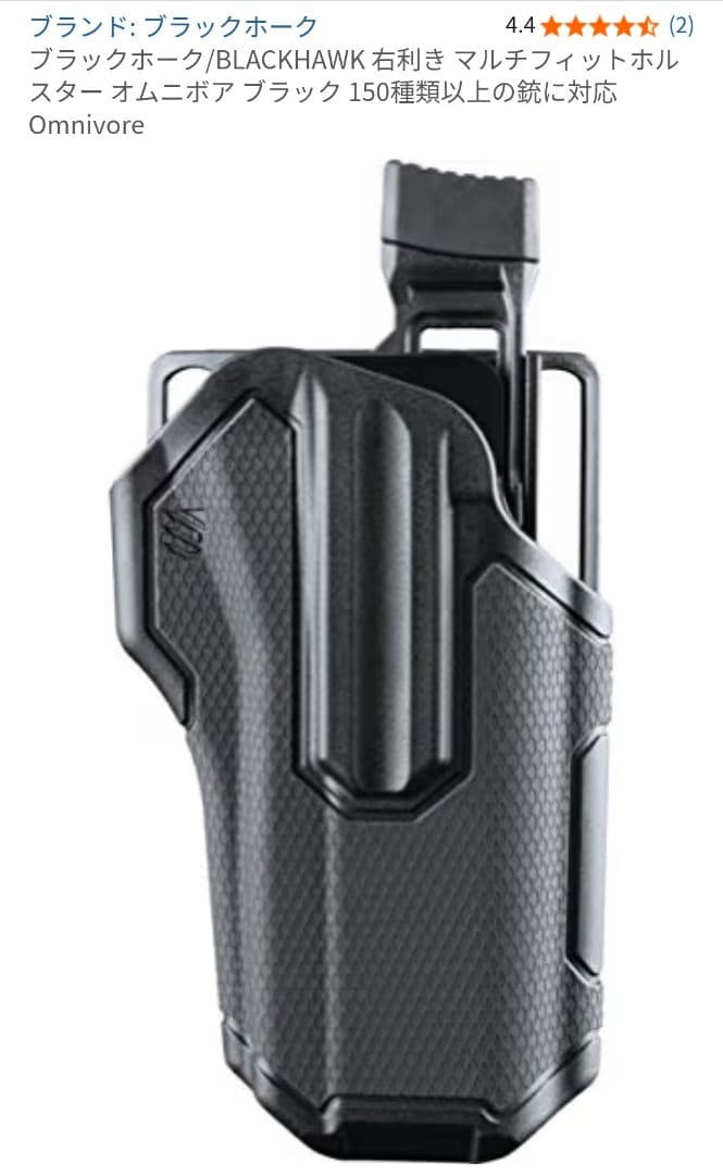 ブラックホーク　オムニボアホルスター　ノンライト