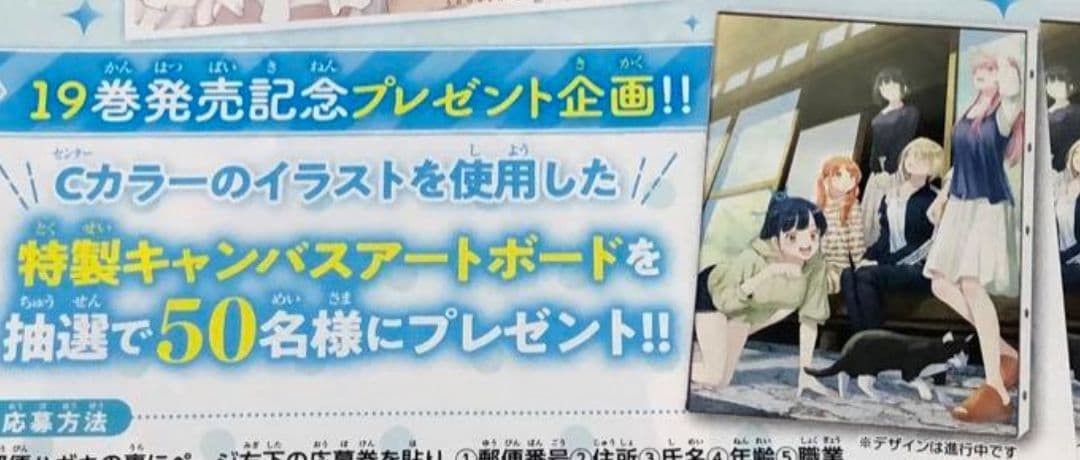 女神のカフェテラス 特製キャンバスアートボード 当選50名 抽プレ 懸賞当選品