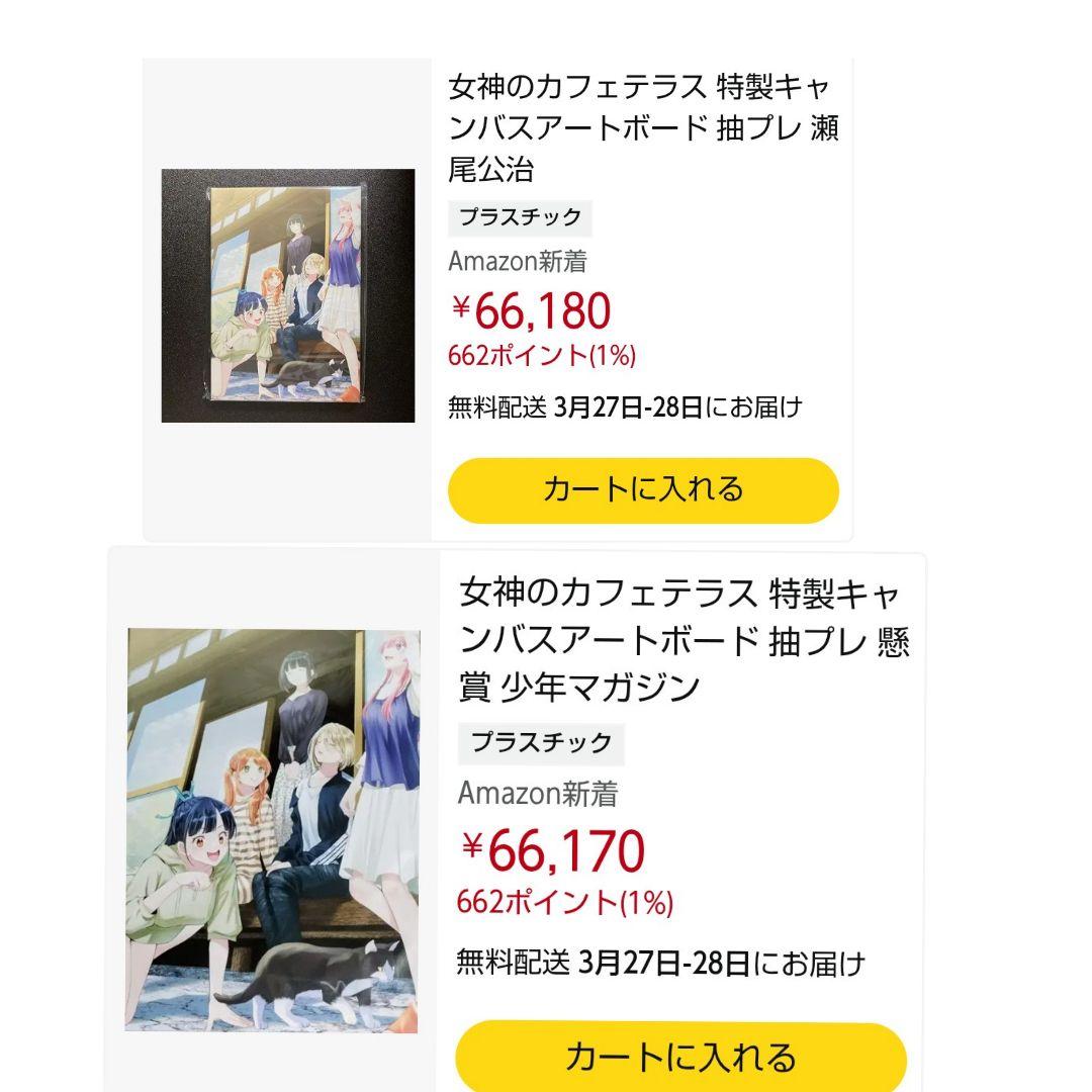 女神のカフェテラス 特製キャンバスアートボード 当選50名 抽プレ 懸賞当選品