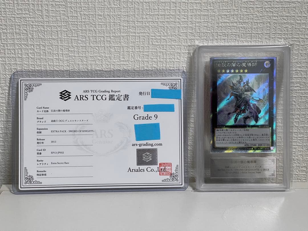 遊戯王　伝説の白き龍 伝説の闇の魔導師 エクストラシークレットレア 【ARS9】