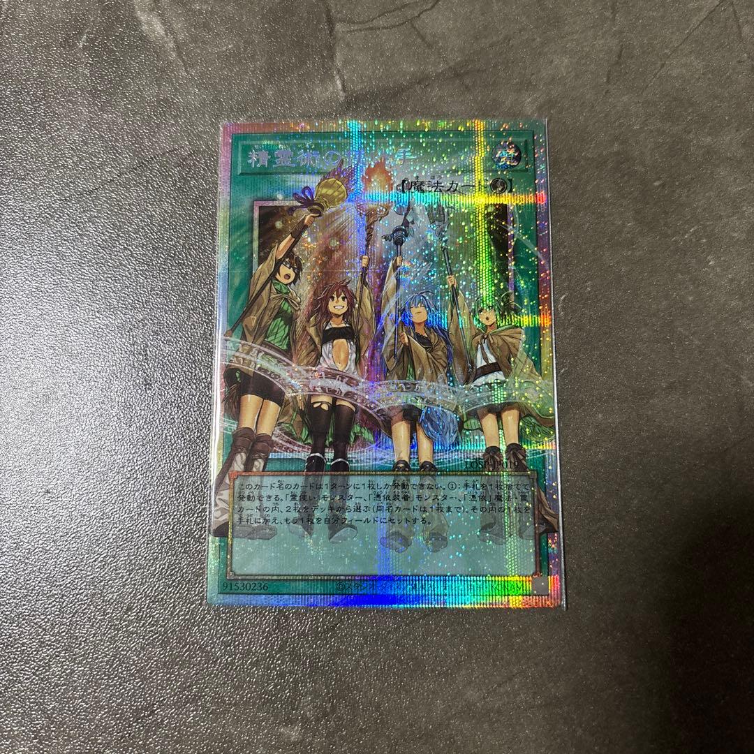 遊戯王　精霊術の使い手　プリシク　2枚