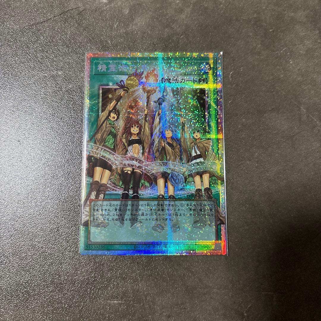 遊戯王　精霊術の使い手　プリシク　2枚