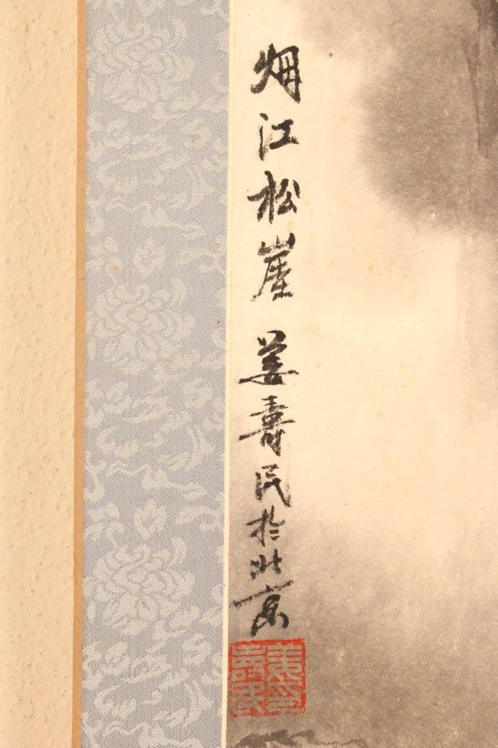 No5888 掛軸　在銘　姜壽民　畑江松崖　紙本　中国画　古画　古美術　送料無料