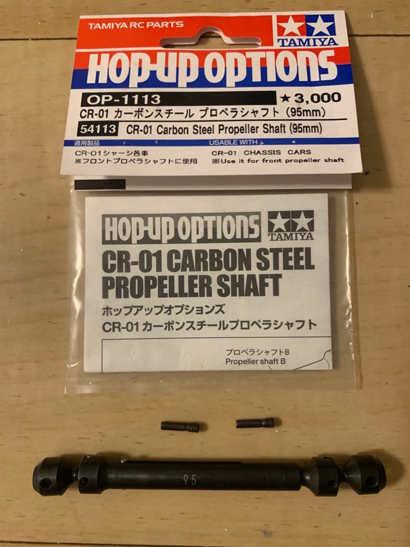 タミヤCR-01 カーボンスチール プロペラシャフト85mm 95mm 前後