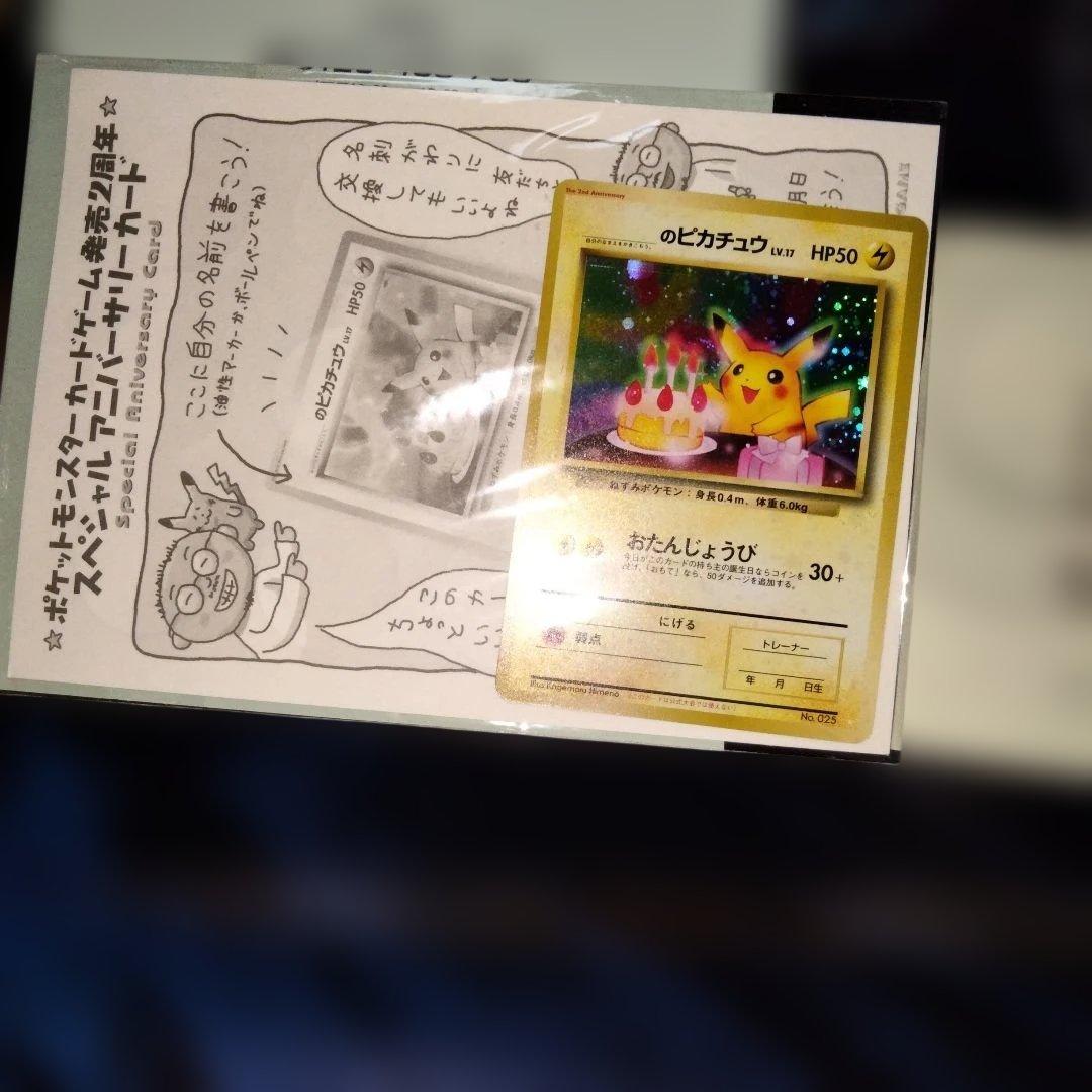 ポケモンカードゲーム2周年記念 全カードカレンダー お誕生日ピカチュウプロモ