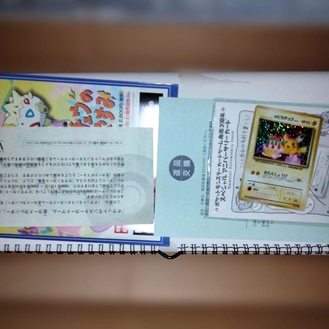 ポケモンカードゲーム2周年記念 全カードカレンダー お誕生日ピカチュウプロモ
