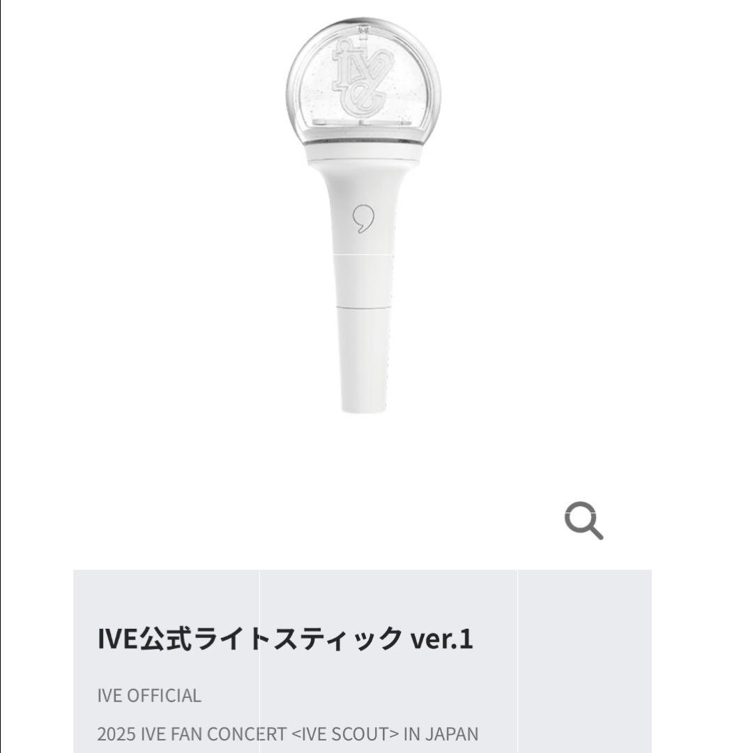 IVE公式ライトスティック ver.1