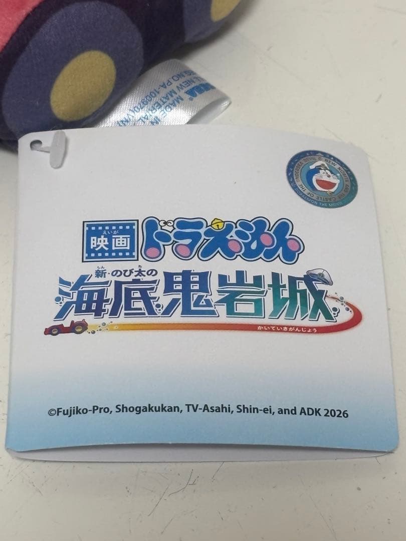 ドラえもん ぬいぐるみ 映画 新・のび太の海底鬼岩城 Ver. 6