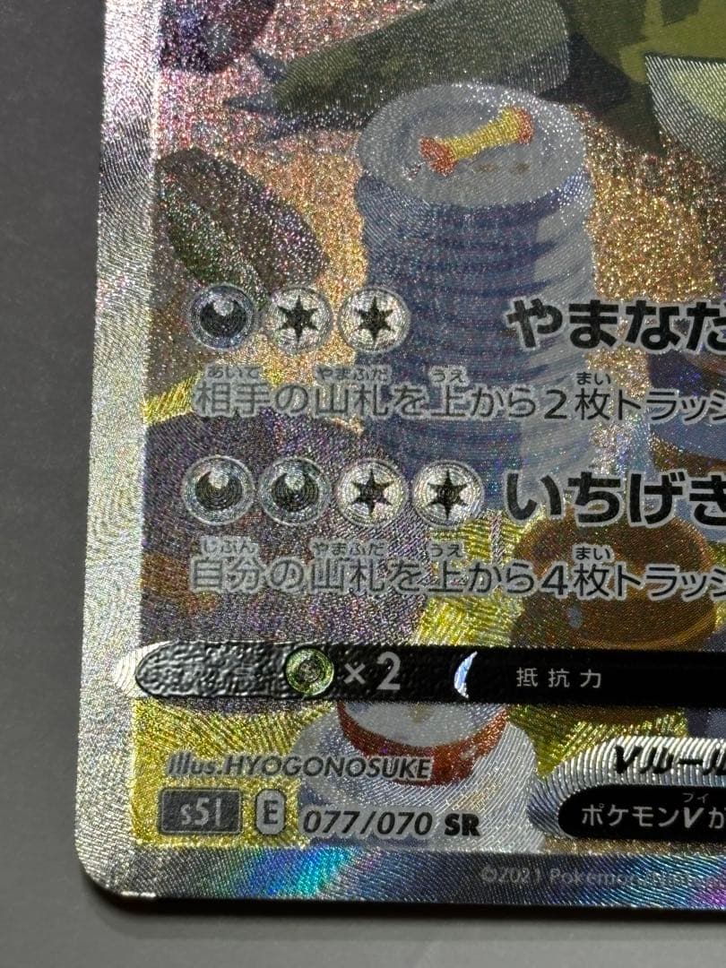 バンギラスV SR ポケモンカード