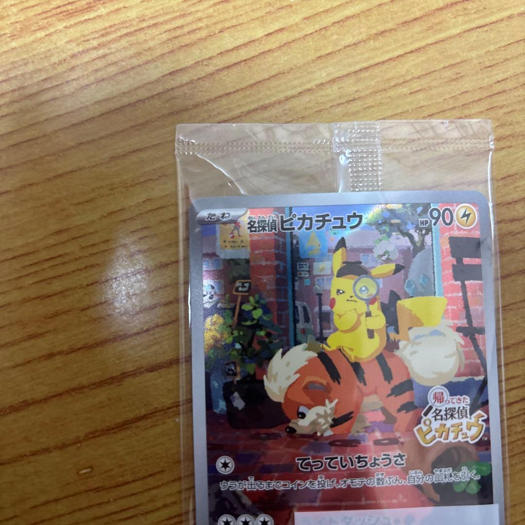 【新品未開封】ポケモンカード　名探偵ピカチュウ プロモカード