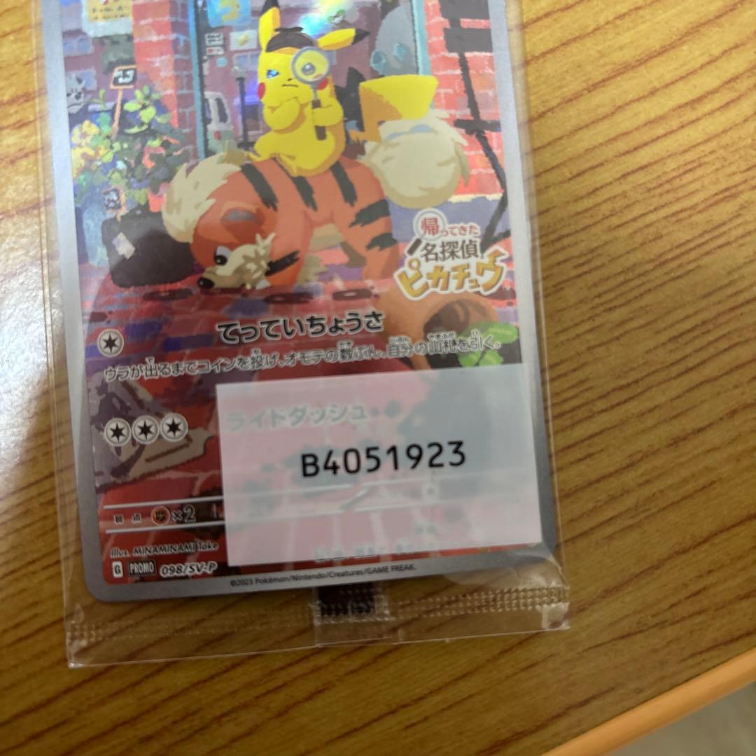 【新品未開封】ポケモンカード　名探偵ピカチュウ プロモカード