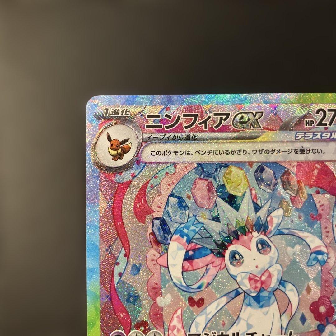 ③ニンフィアex SAR SV8a テラスタルフェスex 212/187