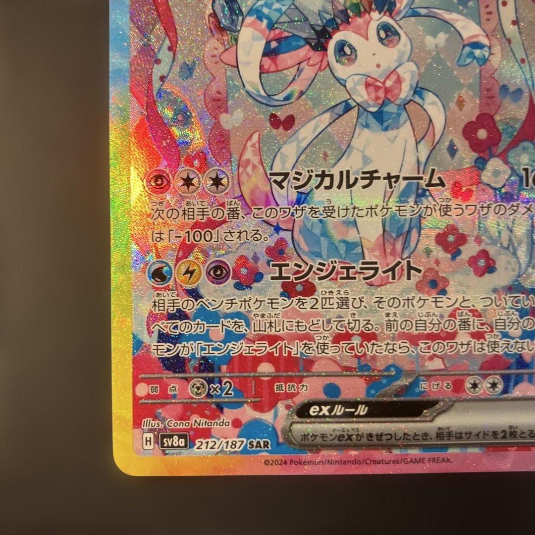 ③ニンフィアex SAR SV8a テラスタルフェスex 212/187