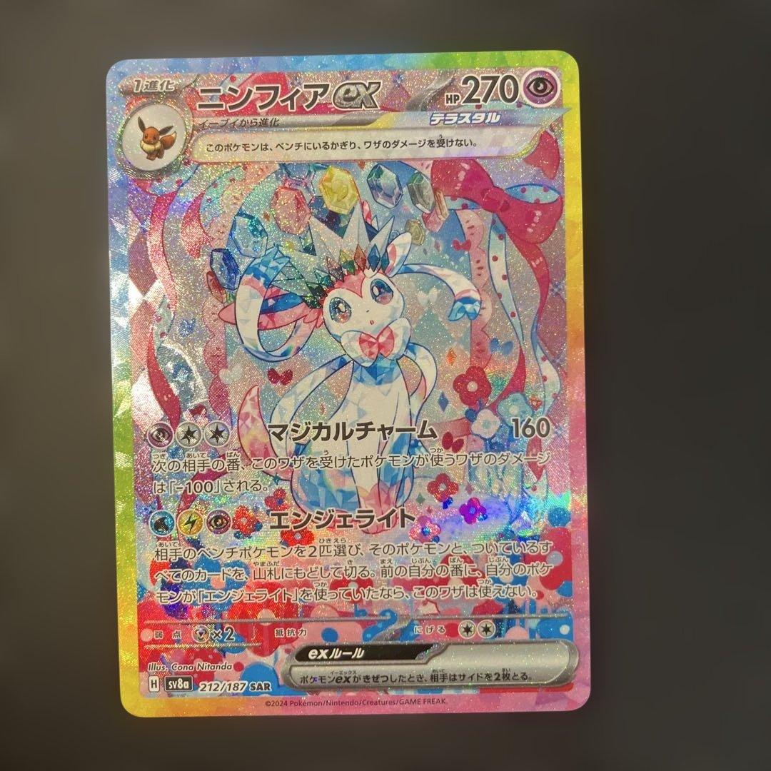 ③ニンフィアex SAR SV8a テラスタルフェスex 212/187