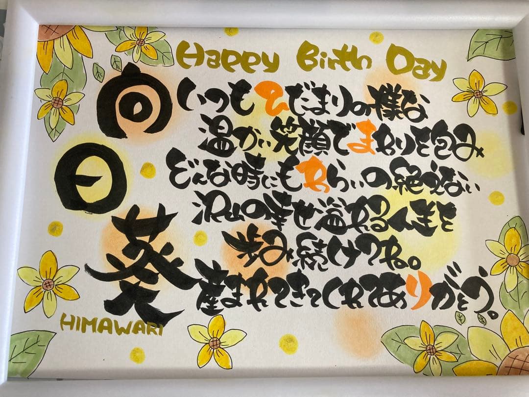 A4名前ポエム 還暦喜寿古希米寿傘寿誕生日記念日結婚出産卒業お祝いプレゼント