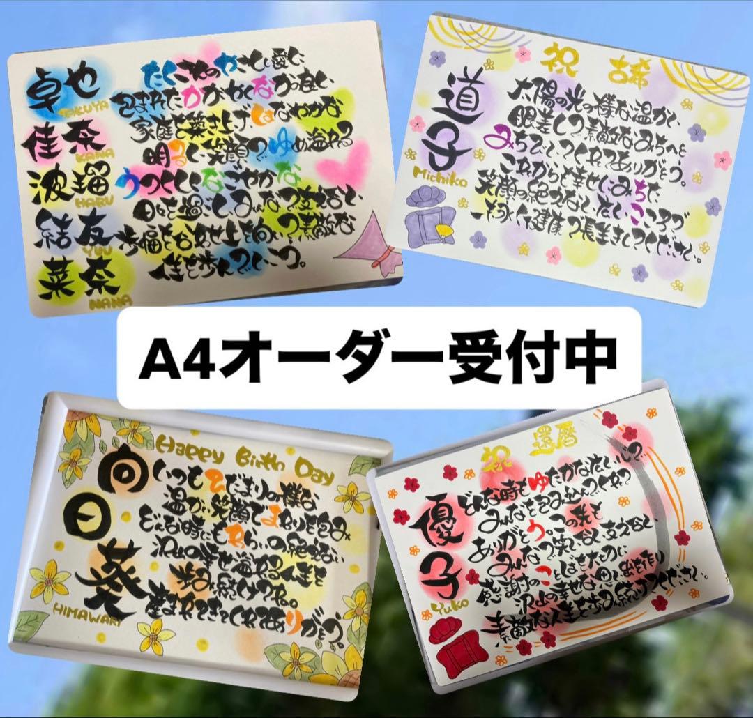 A4名前ポエム 還暦喜寿古希米寿傘寿誕生日記念日結婚出産卒業お祝いプレゼント