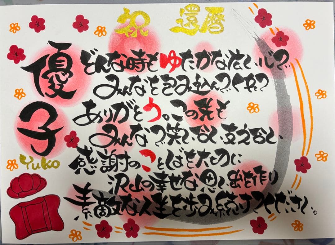 A4名前ポエム 還暦喜寿古希米寿傘寿誕生日記念日結婚出産卒業お祝いプレゼント