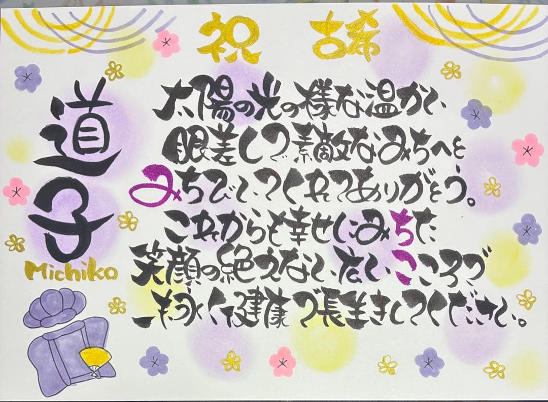 A4名前ポエム 還暦喜寿古希米寿傘寿誕生日記念日結婚出産卒業お祝いプレゼント