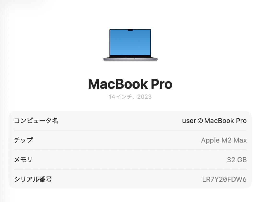 【極美品】MacBook Pro M2 Max 32GB 1TB / 14インチ