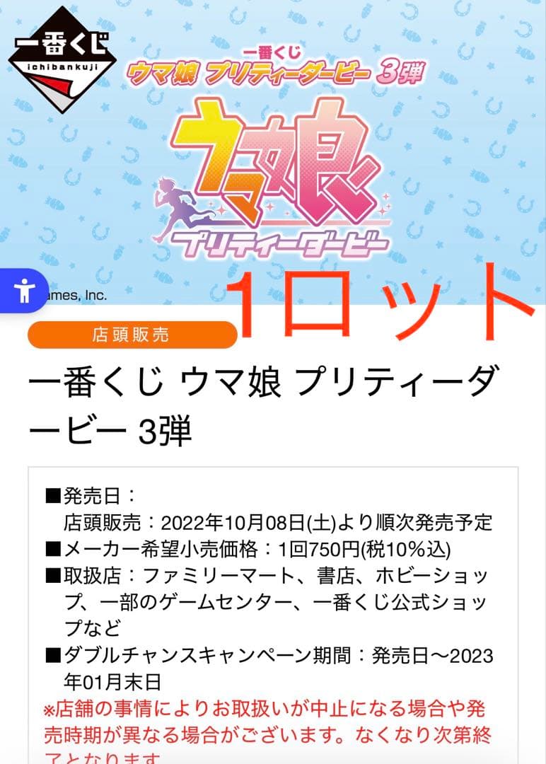 1ロット71点 ウマ娘 3弾 一番くじ ABCDEFG賞 ラストワン フィギュア