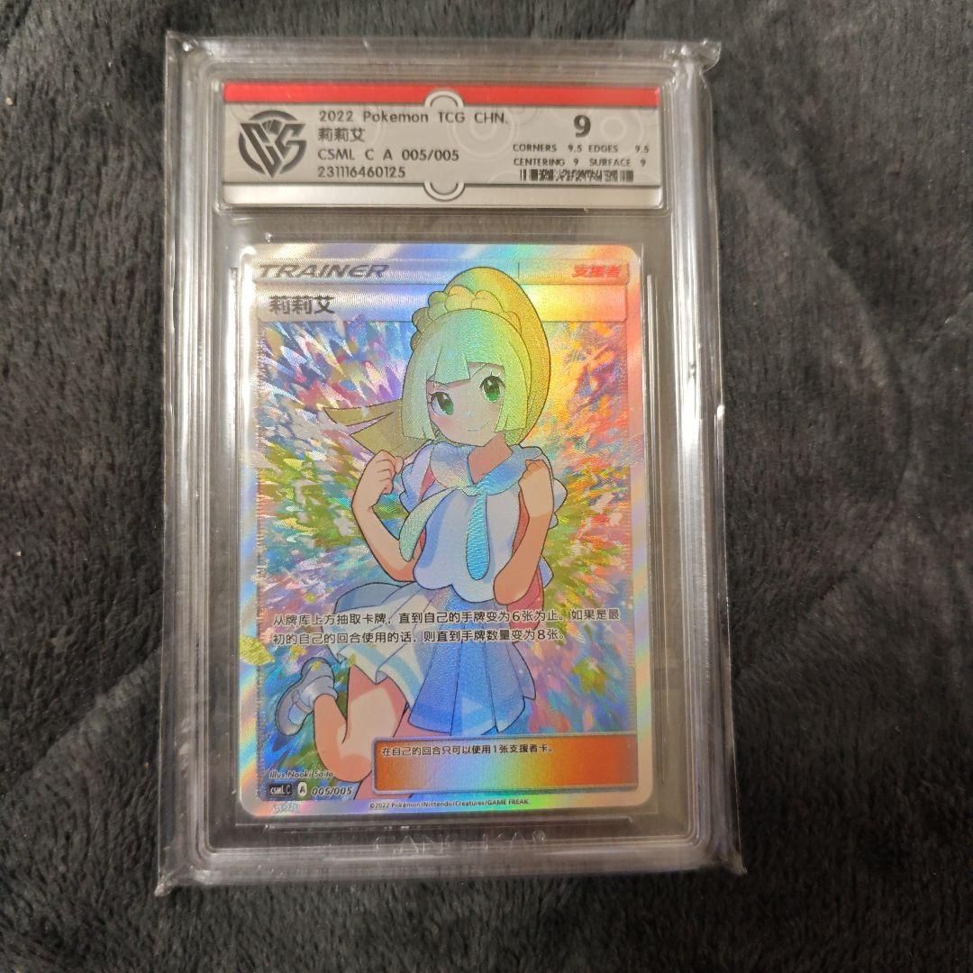 ア*ト様 ccg9 がんばリーリエ SR 中国語