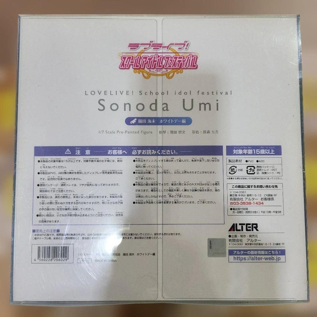園田海未 ホワイトデー編 ラブライブ!スクールアイドルフェスティバル アルター