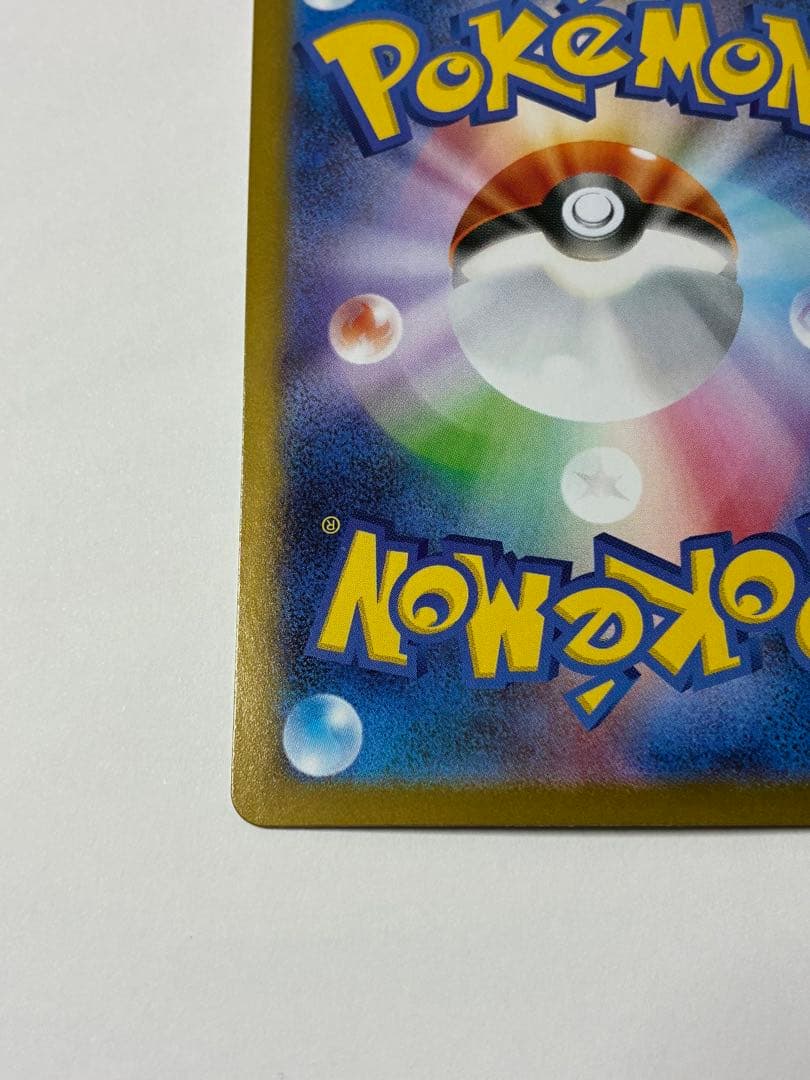 【alt様】ポケカ ホワイトフレア レシラムex SAR