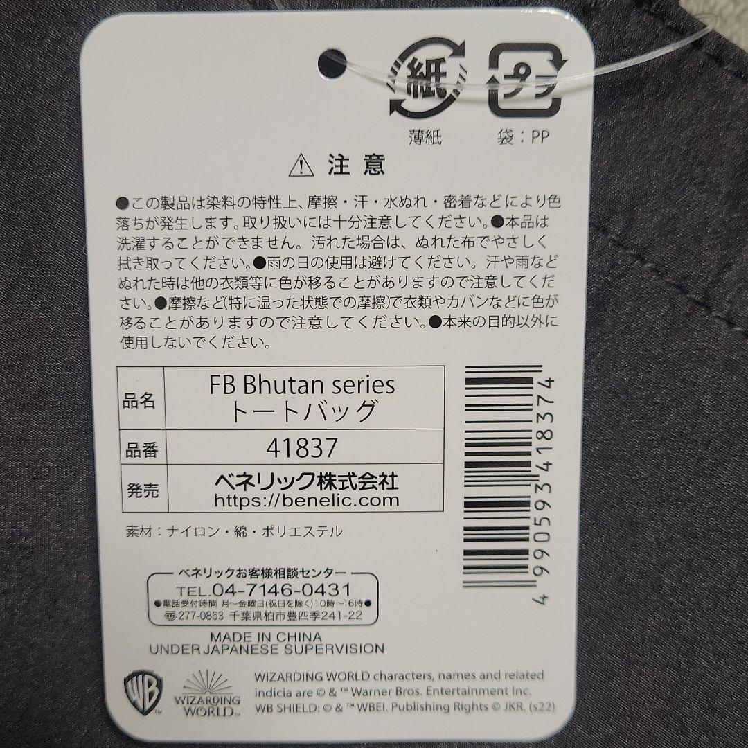 トートバック　キリン　ファンタスティックビースト