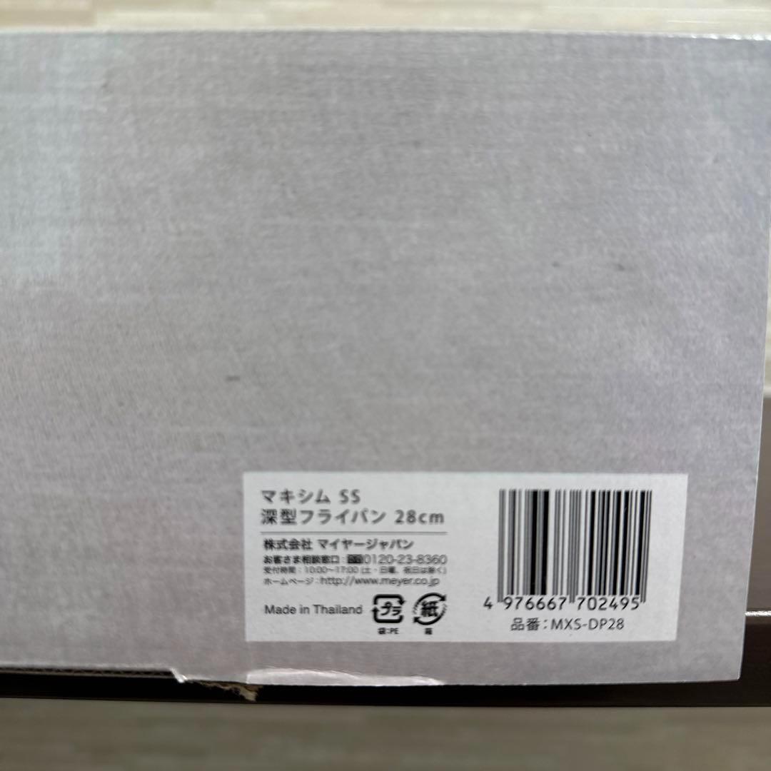 MEYERマイヤー　マキシムSS深型フライパン28cm