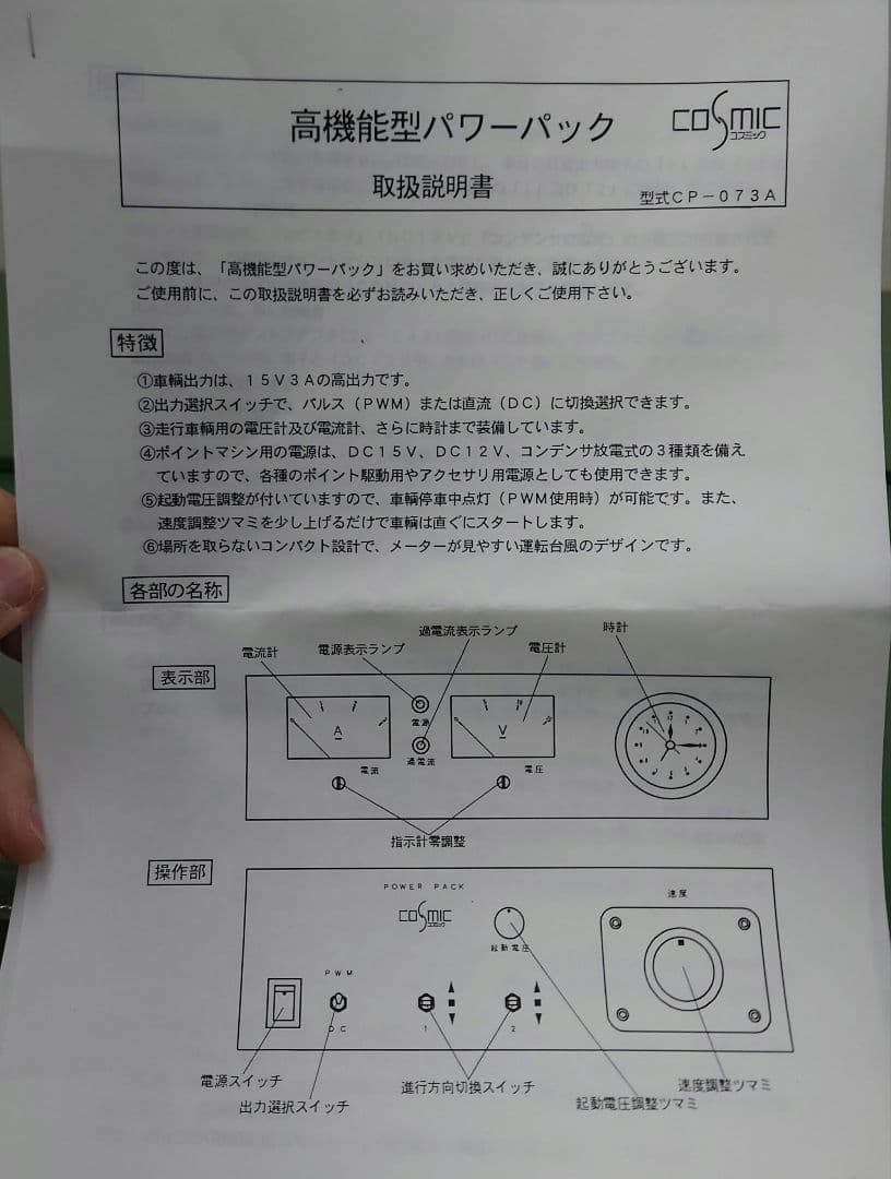 【レア品・価格︰55000円】COSMIC 高機能型パワーパックCP-073A