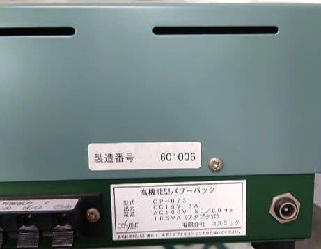 【レア品・価格︰55000円】COSMIC 高機能型パワーパックCP-073A