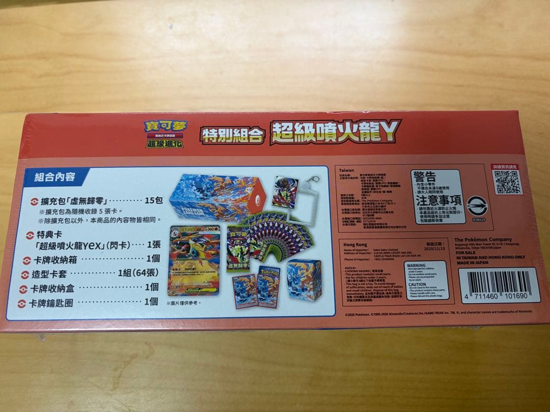 メガリザードンY スペシャルセット　中国語版　台湾限定