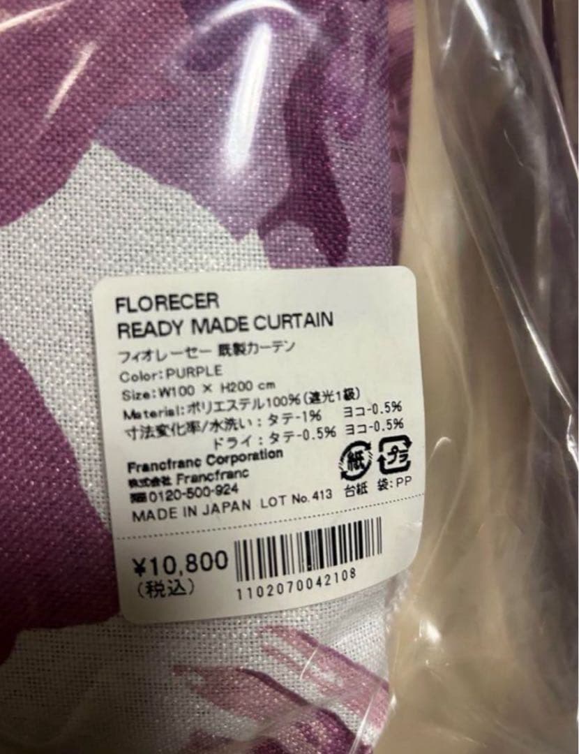 フランフラン　ドレープカーテン　新品　花柄　織りが綺麗　100×200 2枚