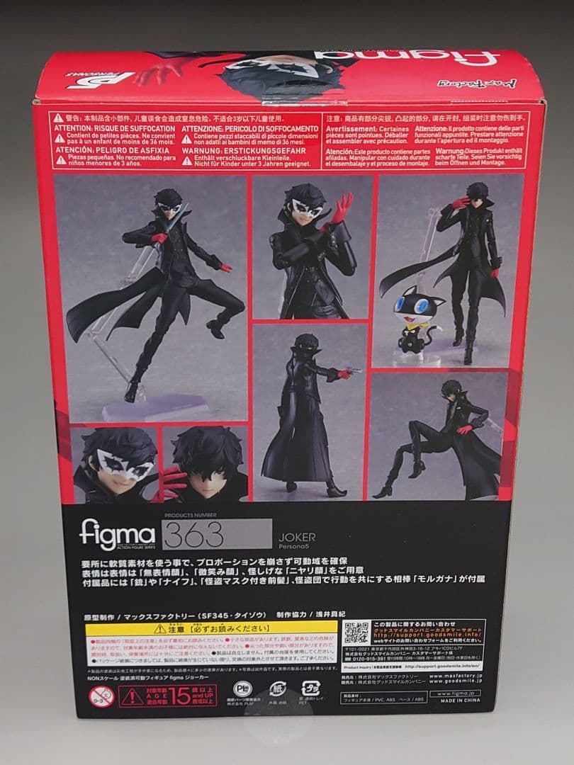 figma ジョーカー 「ペルソナ5」