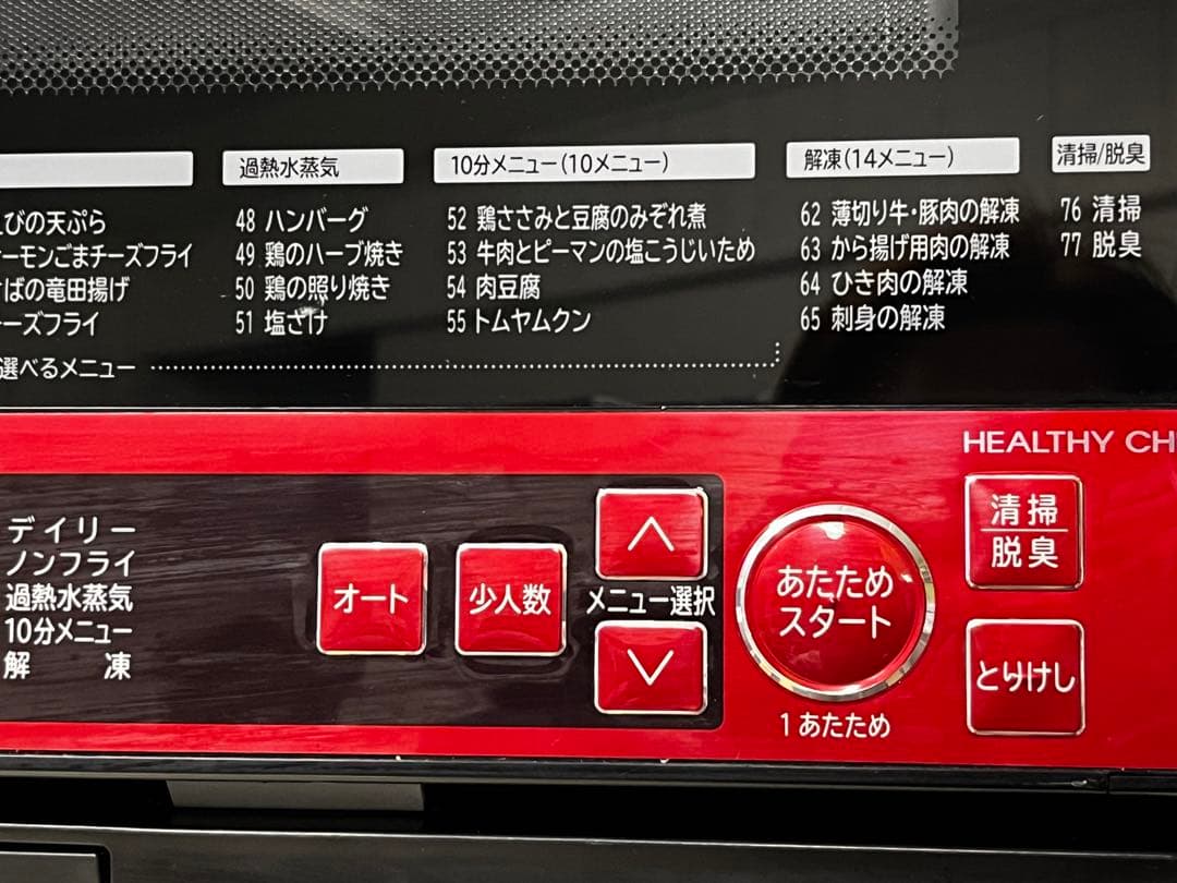 250516-11⭕️ MRO-RS8 日立　2016年　レンジ