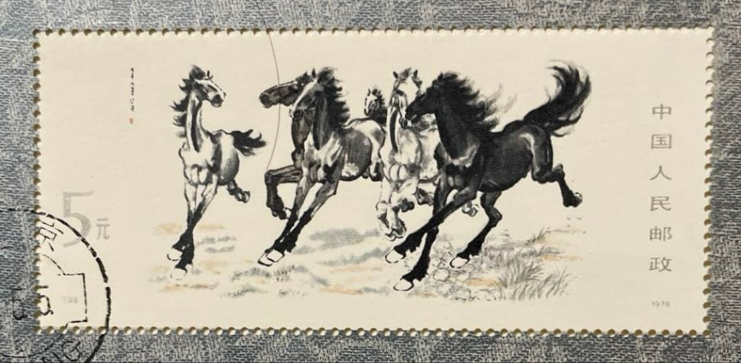 【初日カバー】 T28 m 徐悲鴻 <奔馬>（1通完）