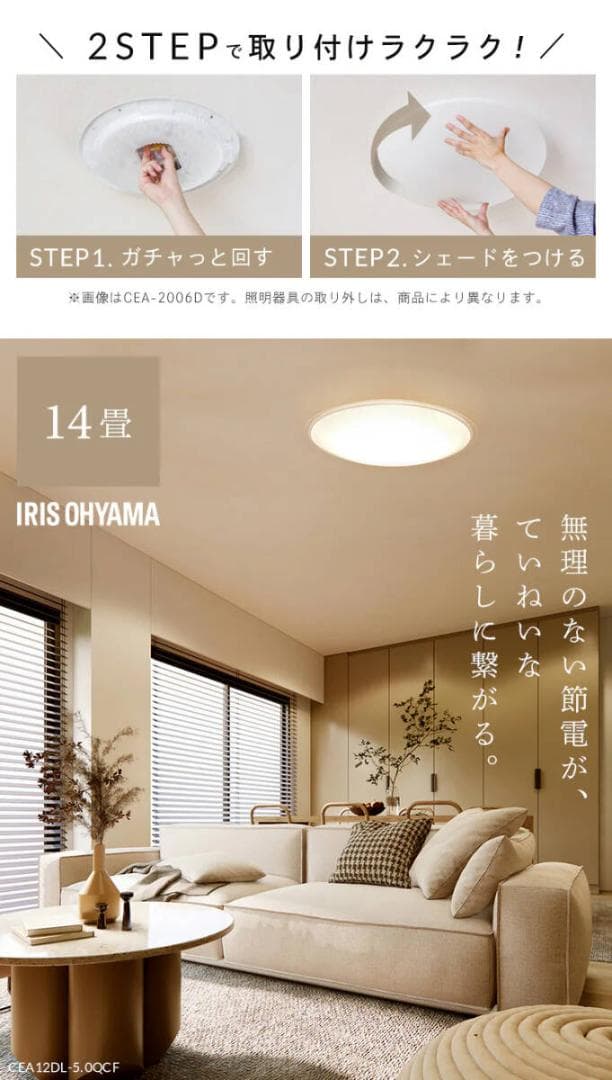 アイリスオーヤマ LEDシーリングライト 14畳 CEA14DL-5.0QCF