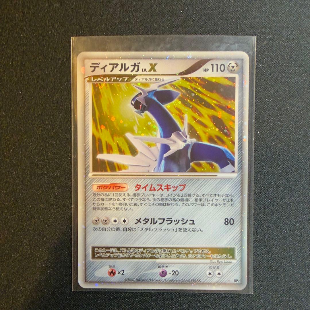 ポケモンカード Lv.X 9枚セット(画像参照)