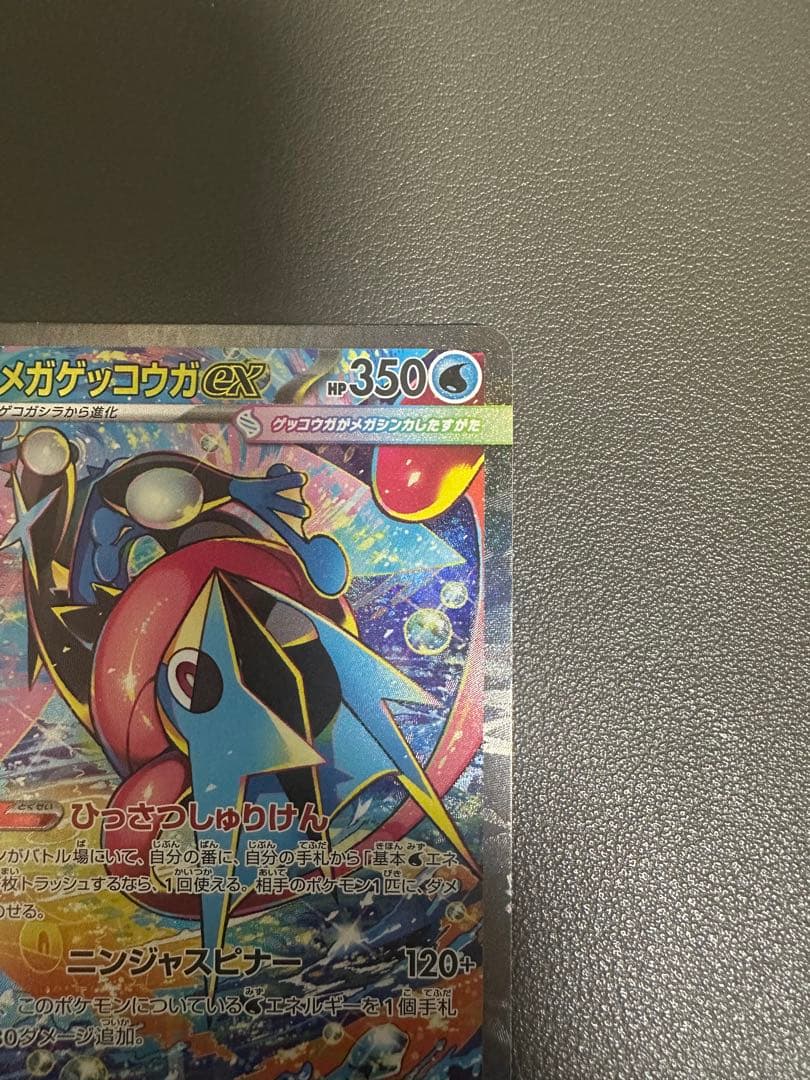 メガゲッコウガex SAR [M4 114/083]「ニンジャスピナー」)