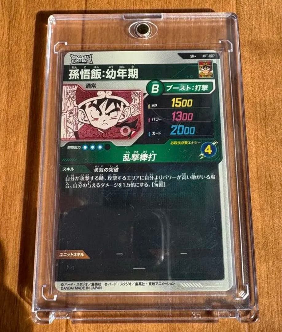次*郎様 【横線無し　美品】ドラゴンボール スーパーダイバーズ APT-007